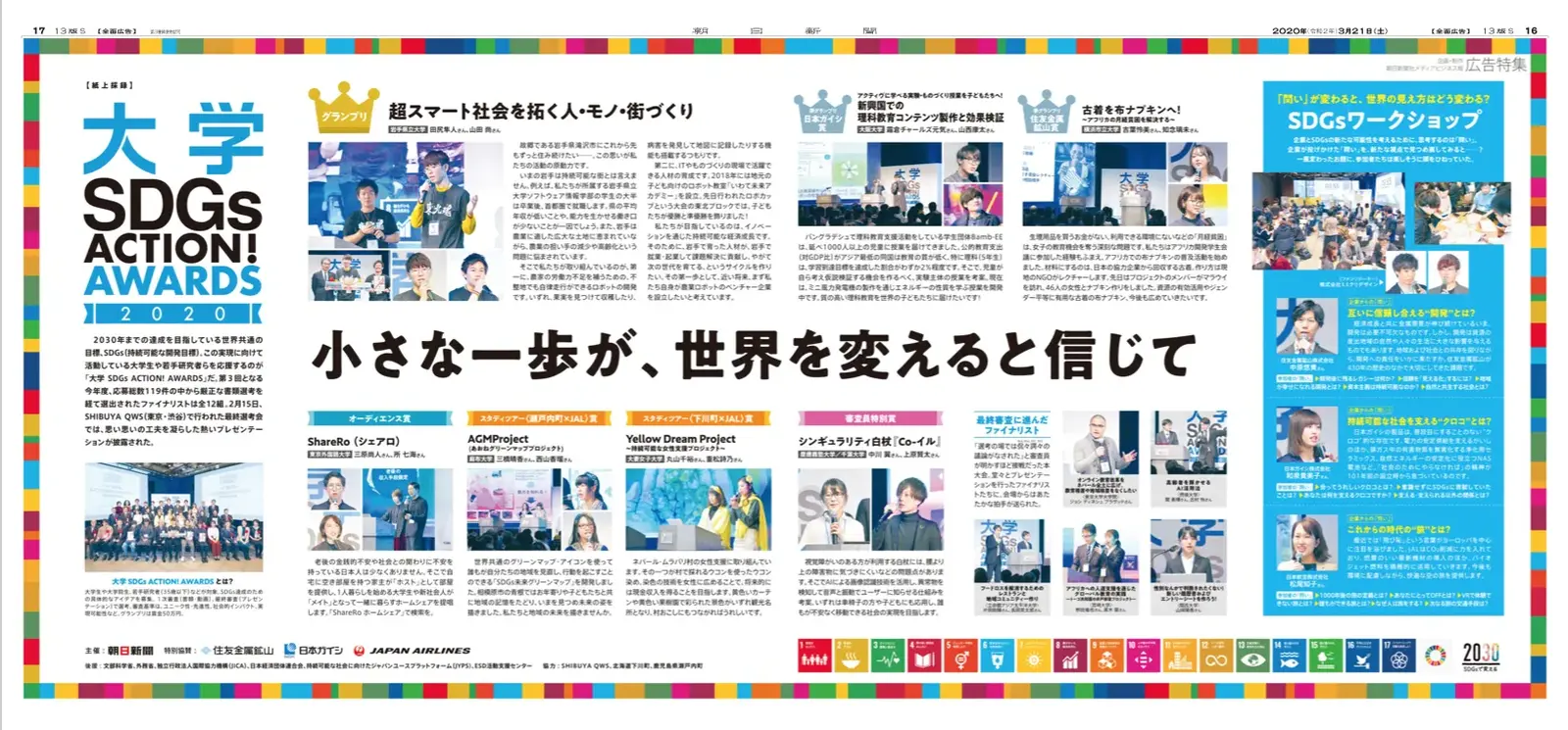 Announcing the SDGs Action Awards